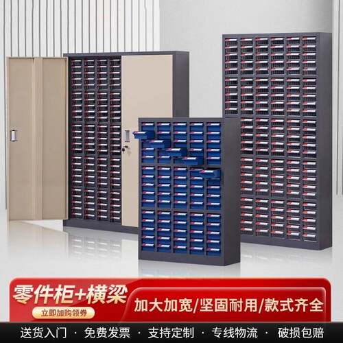零件柜加横梁抽屉式刀具柜电子元件柜螺丝五金工具配件分类收纳柜