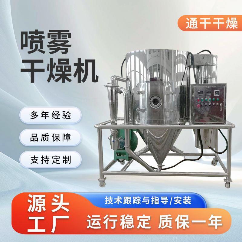 腐殖酸高速离心喷雾干燥机维生素蛋白粉陶瓷粉烘干机通干喷雾式