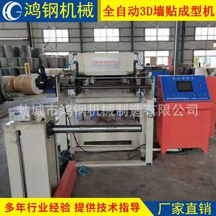 厂家供应3D立体墙贴墙纸XPE壁画全自动成型机 可非标制作