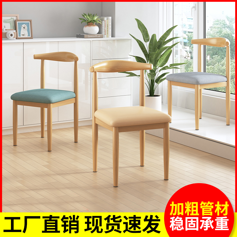 餐椅家用餐厅椅子仿实木餐桌牛角椅现代简约铁艺休闲书桌凳子靠背