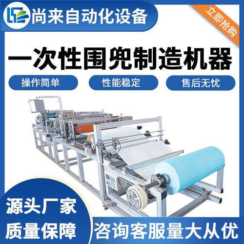 一次性围嘴围兜婴儿成人均可使用一次成型超声波围兜机厂家直销
