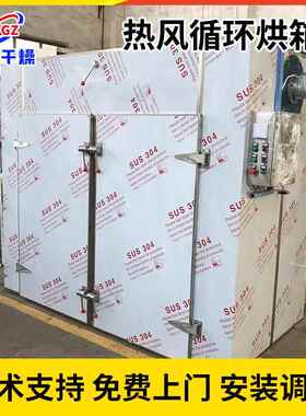 热风UIU循烘干机烘虾小鱼大海产品箱式烘干房环电加热果蔬干设备