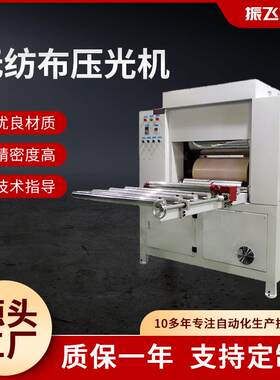 东莞供应自动压光机压布贵州服装布料压光机苗族少数民族布料机