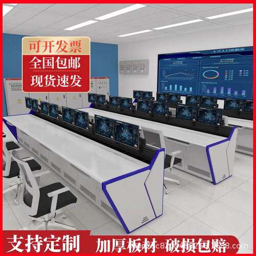 现货烤漆控制台指挥中心加厚操作台调度桌多媒体监控台安防指挥台