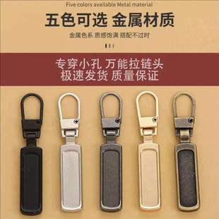 万能拉链头卡扣可拆卸拉链片替换拉片配件背包万能拉锁头衣服箱包