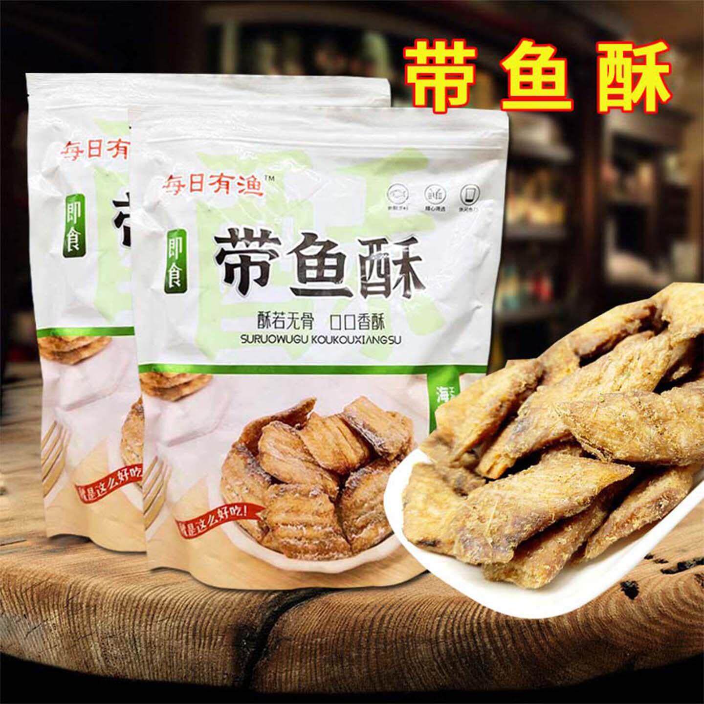 青岛特产香酥带鱼开袋即食带鱼酥零食小吃休闲食品海鲜小黄鱼兆禧