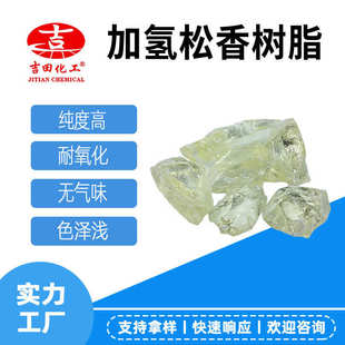 吉田加氢松香树脂AQ02耐氧化无气味松香改性增粘胶水油漆油墨用