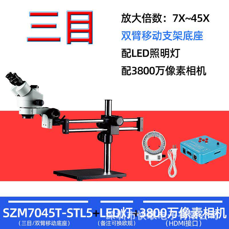 SZM7045T-STL5双臂移动支架高倍显微镜手机维修用放大镜带led灯