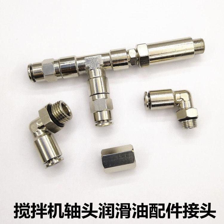 仕高玛搅拌机轴头三通黄油嘴直角直通快插三岔接驳嘴快速接头油管图片