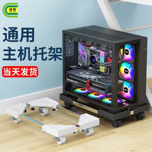 现代简约电脑主机万向轮托架办公室家居通用增高可移动主机托盘