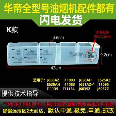 适用于华帝抽油烟机自动清洗杯水杯i11134/i11135原装清洗盒油杯