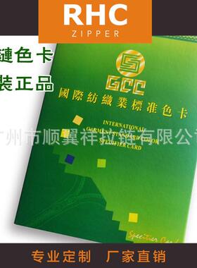 GCC色卡拉链纺织业色卡拉链色卡580个色现货供应