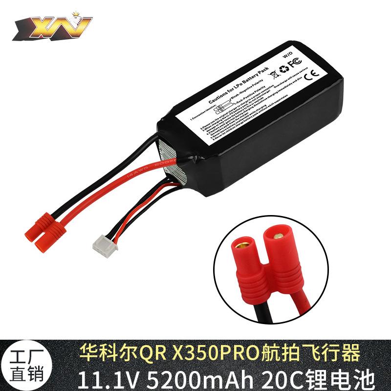 厂销华科尔QRX350PRO航拍X380四轴飞行器航模电池5200mAh11.1V