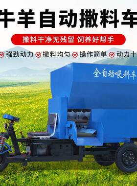 电动牛羊喂料车养殖场草料饲料双侧投料上料机全自动牛羊撒料车