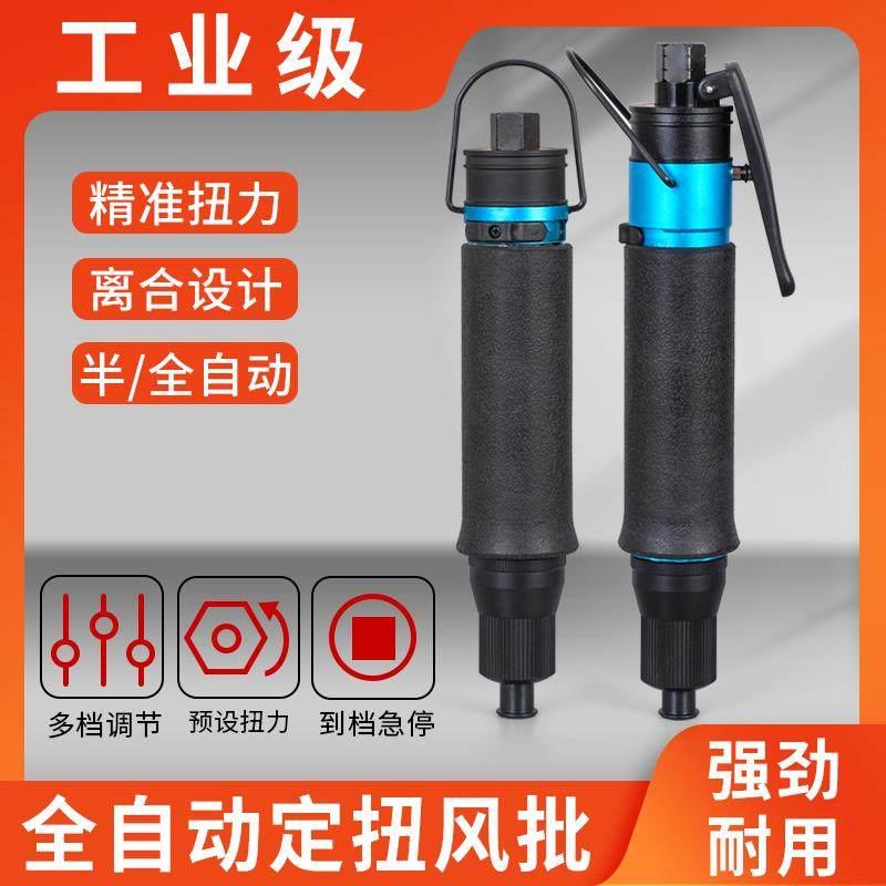 启佰达工业级风批全自动离合式气动螺丝刀高精度可调扭力气动起子