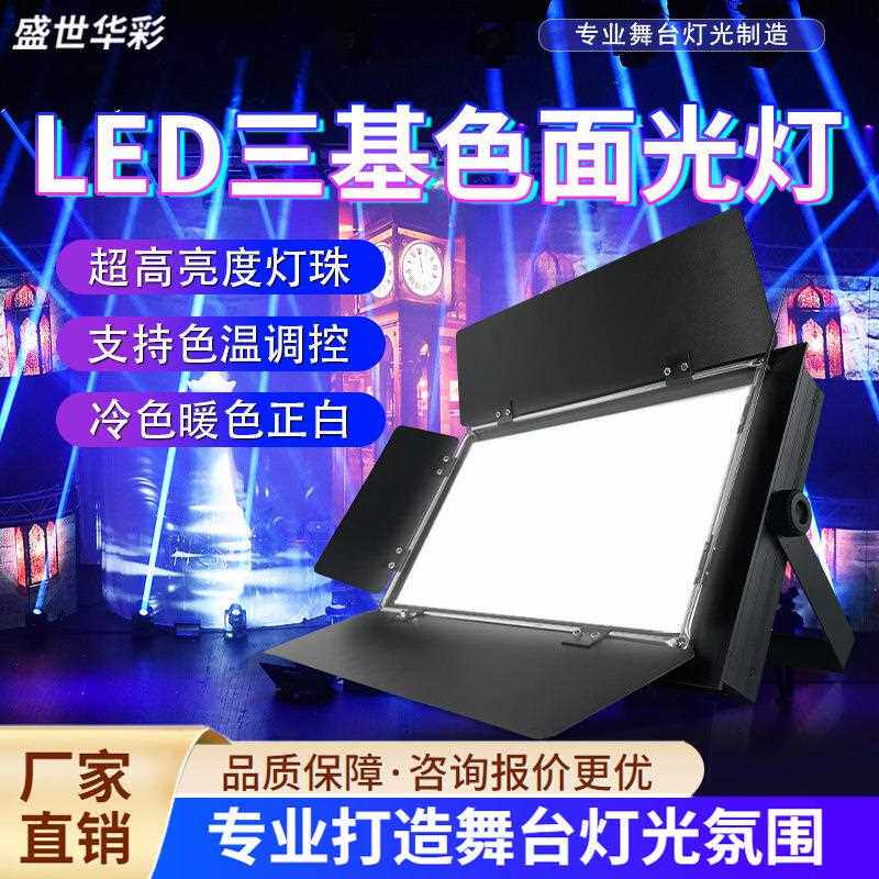 舞台灯光led三基色面光灯柔光灯会议室直播间摄影氛围led灯补光灯