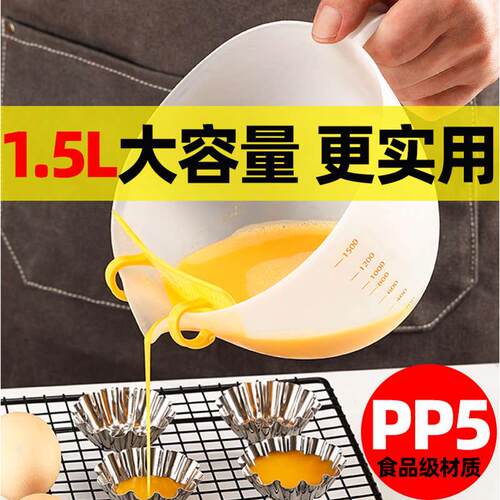 过滤量杯带刻度大容量多用食品级烘焙塑料打蛋淘米杯厨房家奶茶店