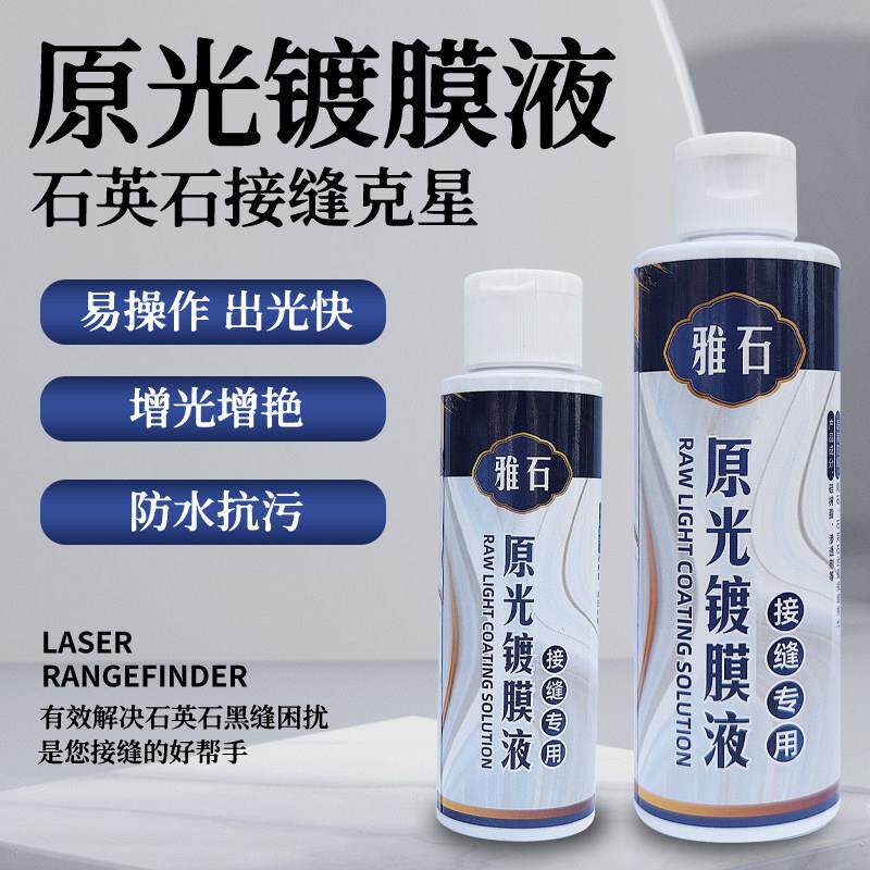 石材增光上光腊石英石原光镀膜液大理石抛光膏台面接缝打磨光亮剂