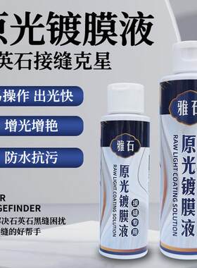 石材增光上光腊石英石原光镀膜液大理石抛光膏台面接缝打磨光亮剂