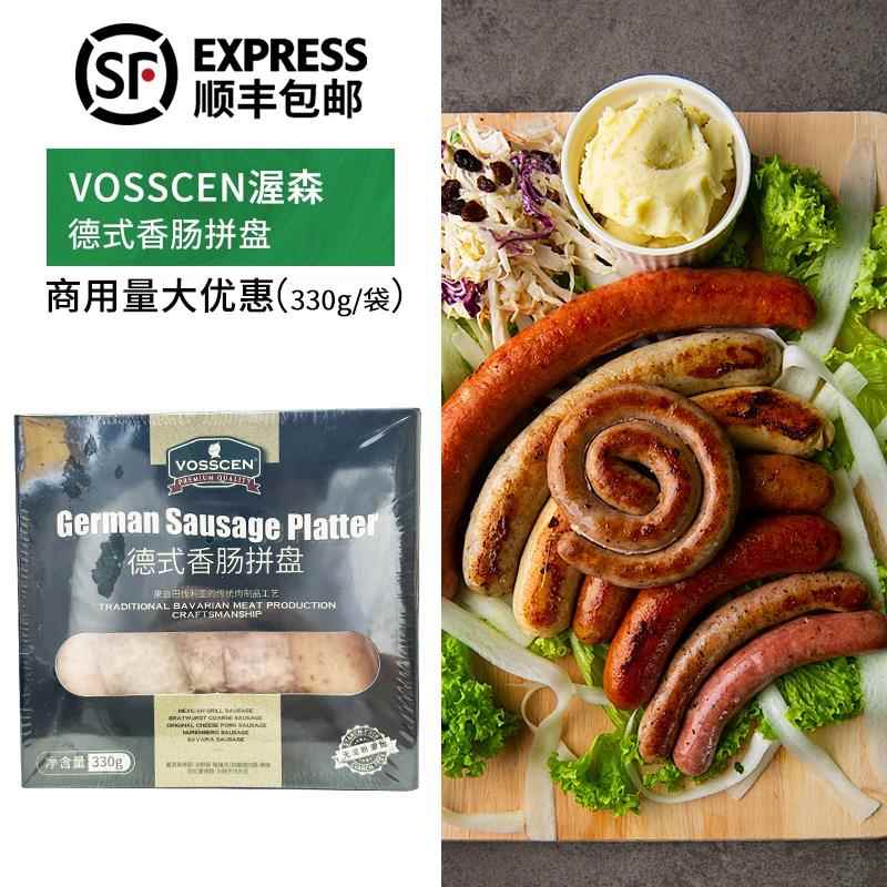 VOSSCEN渥森牌德式香肠拼盘330g图林根烤肠肉肠热狗早餐肠商用