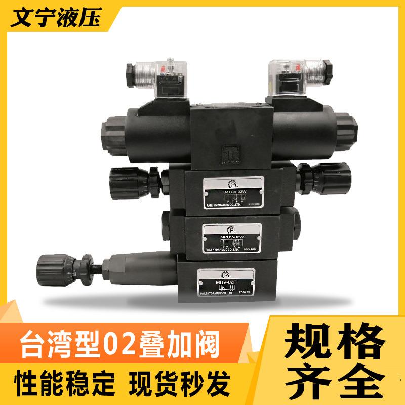 油研型叠加式阀02液压溢流阀MRV液压保压阀MPCV液压节流阀MTCV