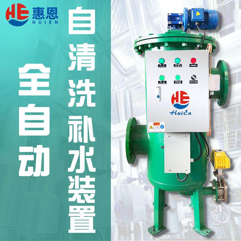 惠恩不锈钢自清洗自动循环水精密过滤器设备工废系统化工业用超滤