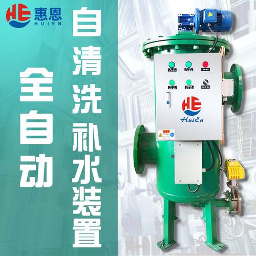 惠恩不锈钢自清洗自动循环水精密过滤器设备工废系统化工业用超滤