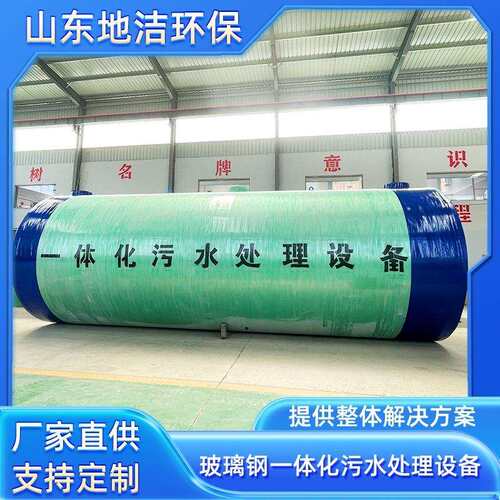景区游乐场地埋式化粪池 地埋隔油污池 玻璃钢一体化污水处理设备