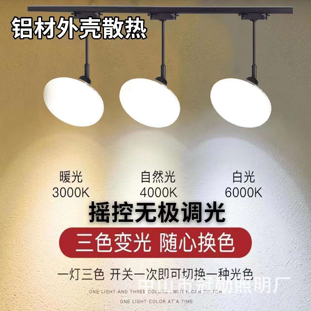 三色射灯d轨道灯服装店直播间北欧商用轨道条补高显指灯无极调光