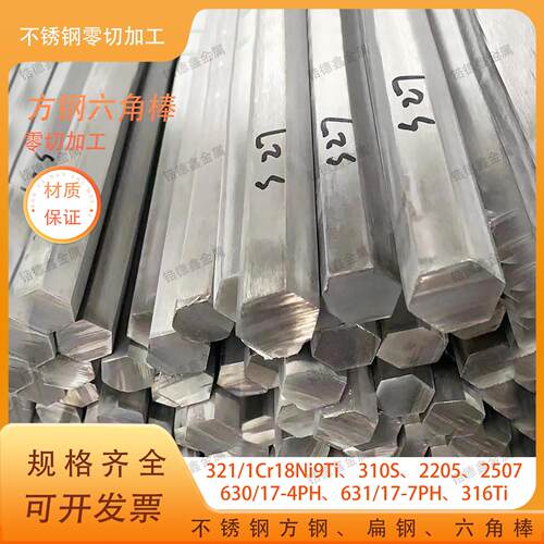 不锈钢六角棒321/1Cr18Ni9Ti不锈钢六方S10 S12 S17S19 S27六角钢