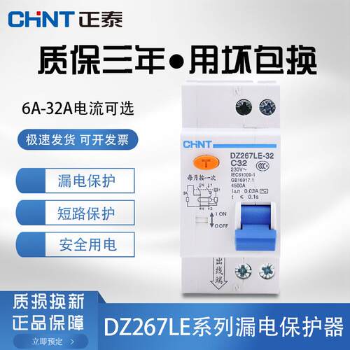 漏电保护器 漏保 双进双出漏电 DZ267LE-32 6A-32A特价2进2出家用