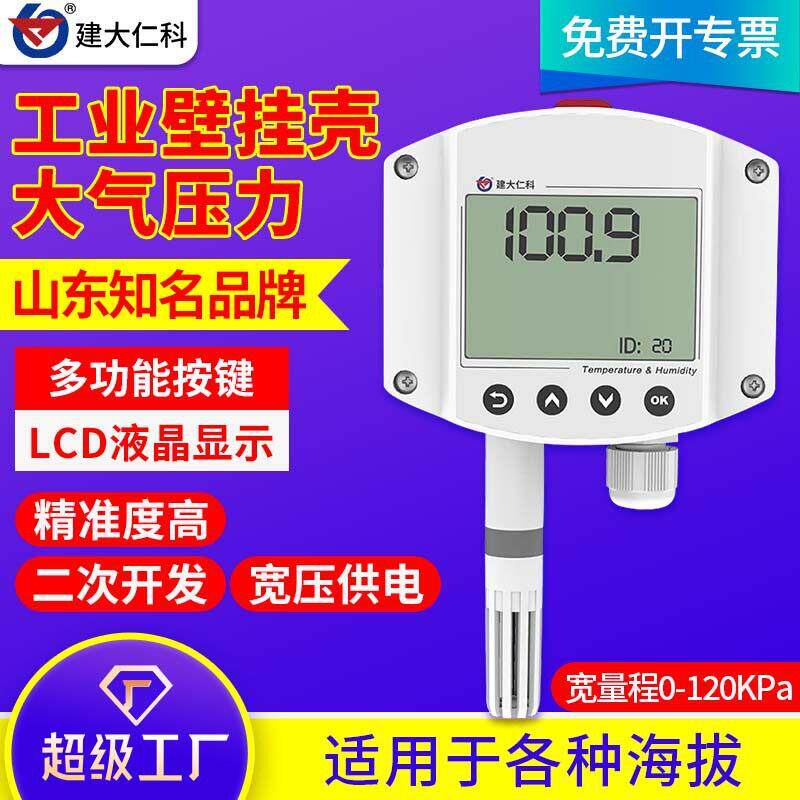 工业壁挂大气压力传感器变送器RS485精度液晶显示气压计气压表