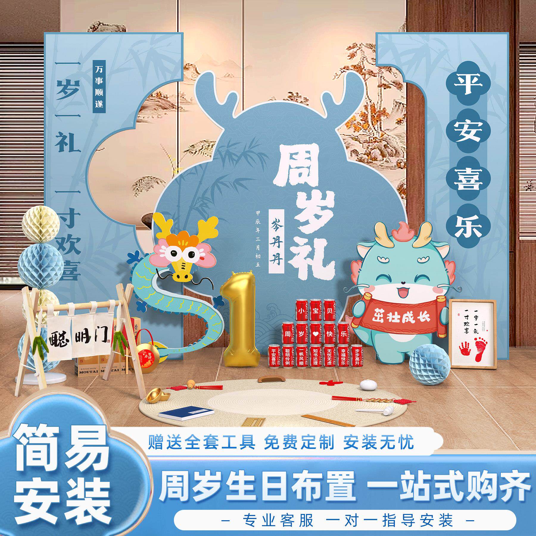 一周岁生日布置装饰kt板背景墙龙宝宝抓周仪式氛围感摆件全套用品