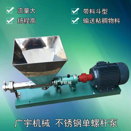 G15-1高粘度物料带斗式单螺杆泵、不锈钢膏状稠体计量输送螺杆泵