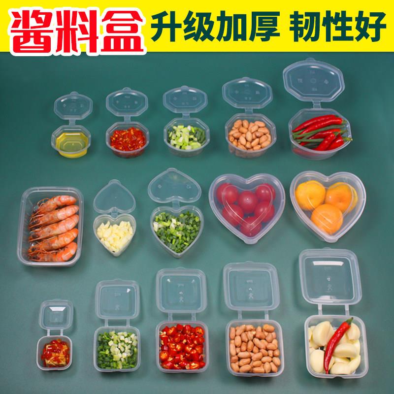一次性酱料盒小料盒商用调料蘸料打包外卖试吃迷你百香果分装水果