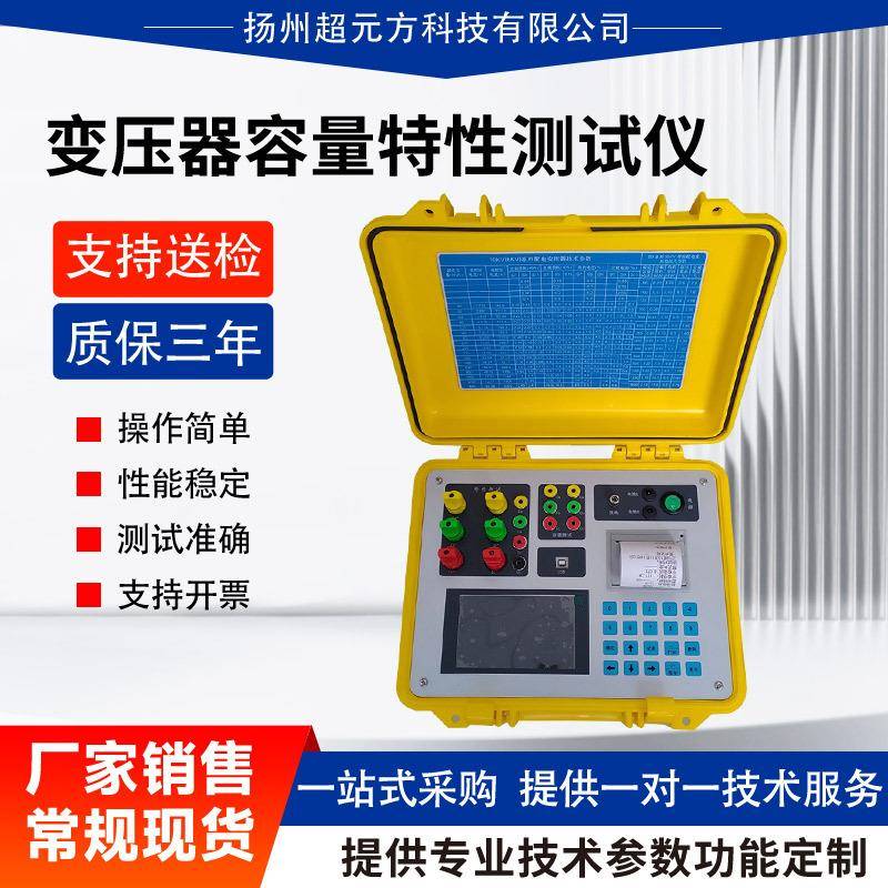变压器容量特性测试仪空负载损耗参数测试仪有源变压器容量测试仪