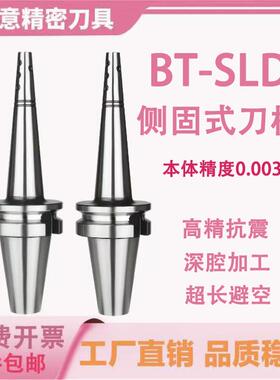 侧固式小径刀柄BT50/BBT40-SLD4/6/8深腔加工高速高精SLD侧固刀柄