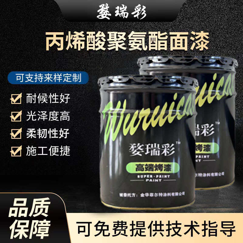 丙烯酸聚氨酯面漆 五金烤漆金属漆防腐防锈高质感喷漆