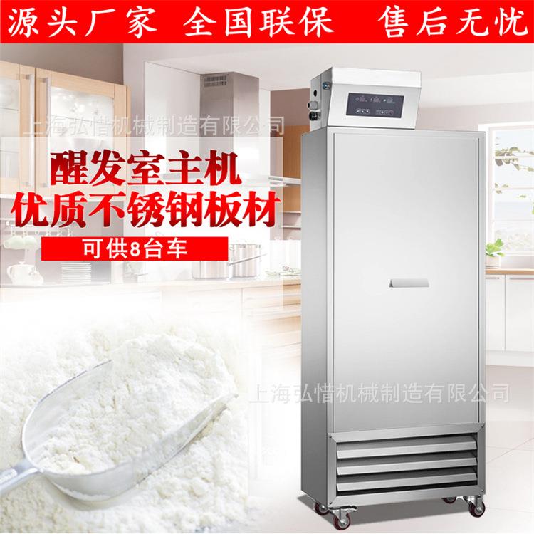 醒发主机醒发房主机面包馒头醒发室主机酸奶糕点发酵房主机厂家