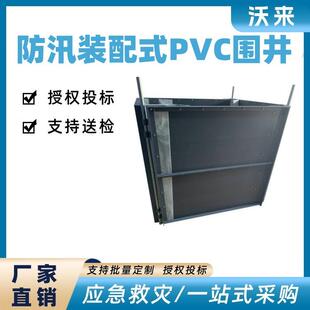 装配式PVC防汛围井抗洪防管涌可拆卸防洪板应急抢险救灾物资围板