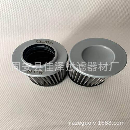 润滑油滤芯UL-06A-150W-IV液压油滤芯UL-03A-20UW不锈钢滤芯