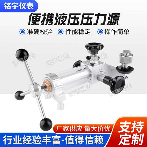 MY632Y手持水油液压源压力表校准器手动液压泵压力表变送器校验泵