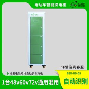 贝塞尔换电柜5仓自动灭火实时监控车电一体租换电