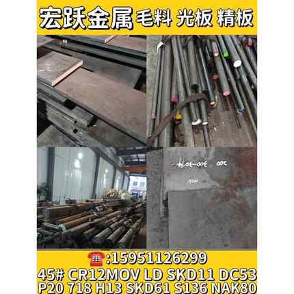 P20模具钢CR12MOV DC53 H13 GCR15 SKD11 45钢 4CR13 SKH-9毛料