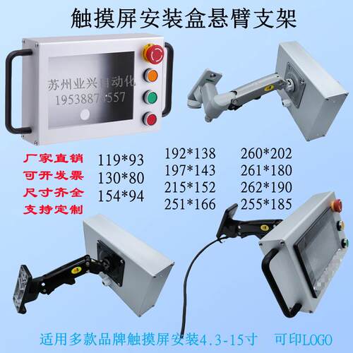 触控屏幕安装盒F120/150悬臂支架铝合金外壳威纶控制箱信捷台达保