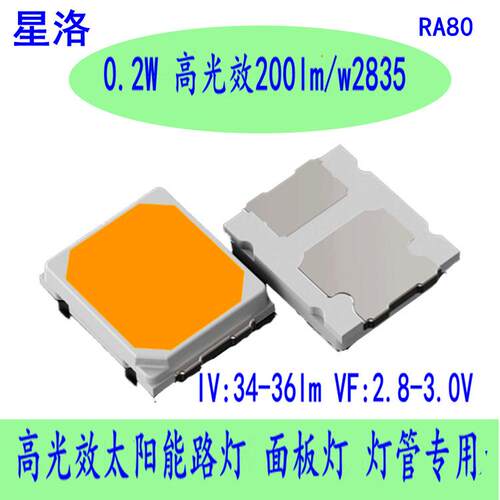 直供高光效200lm/w2835灯珠34-36lm微电流使用一致性好led灯珠·