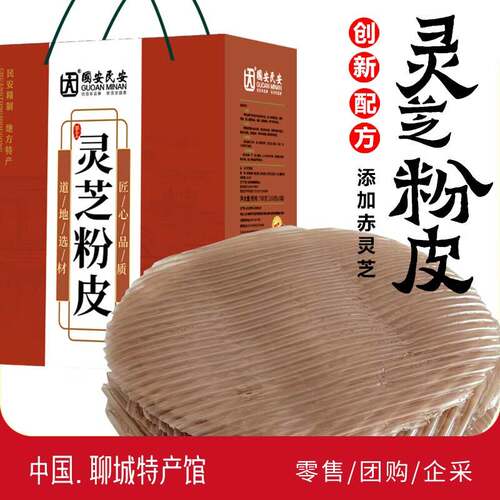 山东聊城地方特产灵芝粉皮绿豆粉皮干货粉皮礼盒装节日送礼