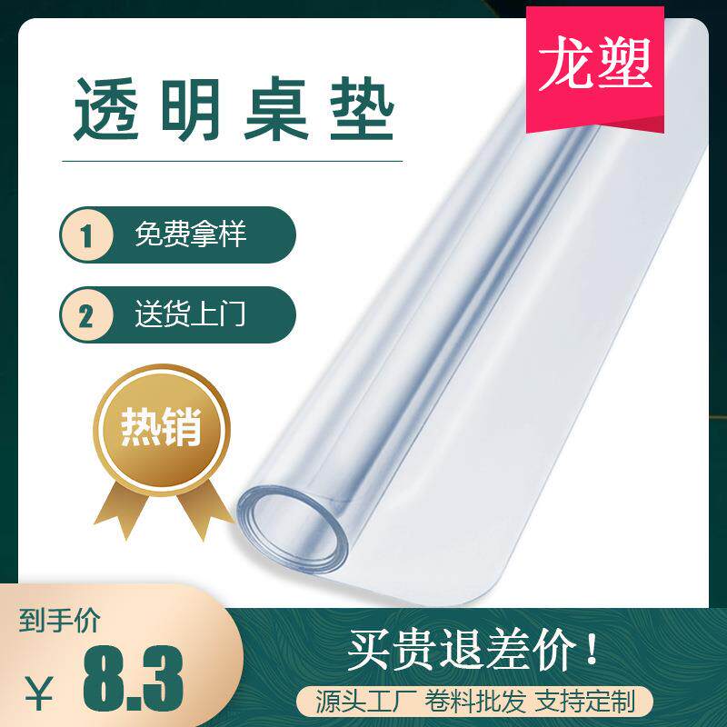 卷料PVC透明软玻璃磨砂桌布桌垫塑料软板龙塑水晶板胶板胶皮