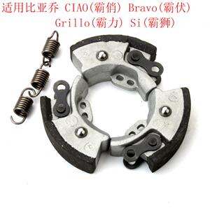 适用比雅久霸力霸伏霸俏霸狮Ciao Si 50cc机车离合器皮摩擦块