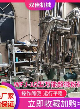 厂家直供材超微粉碎机 党参葛根不锈钢超细磨机超微粉碎机